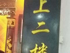 -西工饭庄快餐厅(西工小街店)