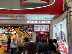 -黑色经典臭豆腐·湖南特产(坡子街店)