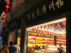 -百饼园(南后街店)
