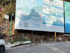 -三清山希尔顿度假酒店