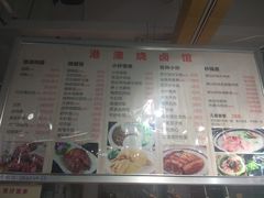 菜单-港澳烧卤馆