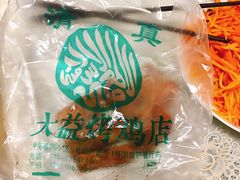 -大益烤鸡