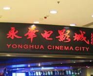 -SFC上影影城(港汇永华IMAX激光店)