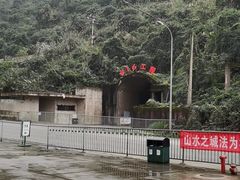 -816工程景区