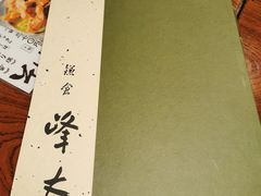 -镰仓 峰本(八幡宫前本店)