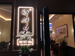 门面-醉辉皇上海之巅(上海中心大厦店)