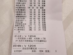 账单-和记小菜(七宝店)