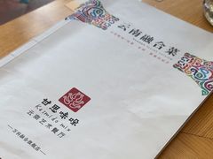 -甘思咪哚·云南艺术餐厅(天河广百店)