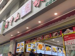 门面-方中山胡辣汤(成都首店)