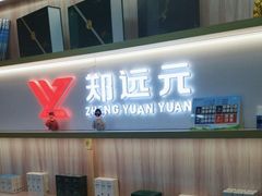 -郑远元专业修脚房(昌里东路店)