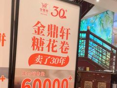 -金鼎轩(方庄天坛店)
