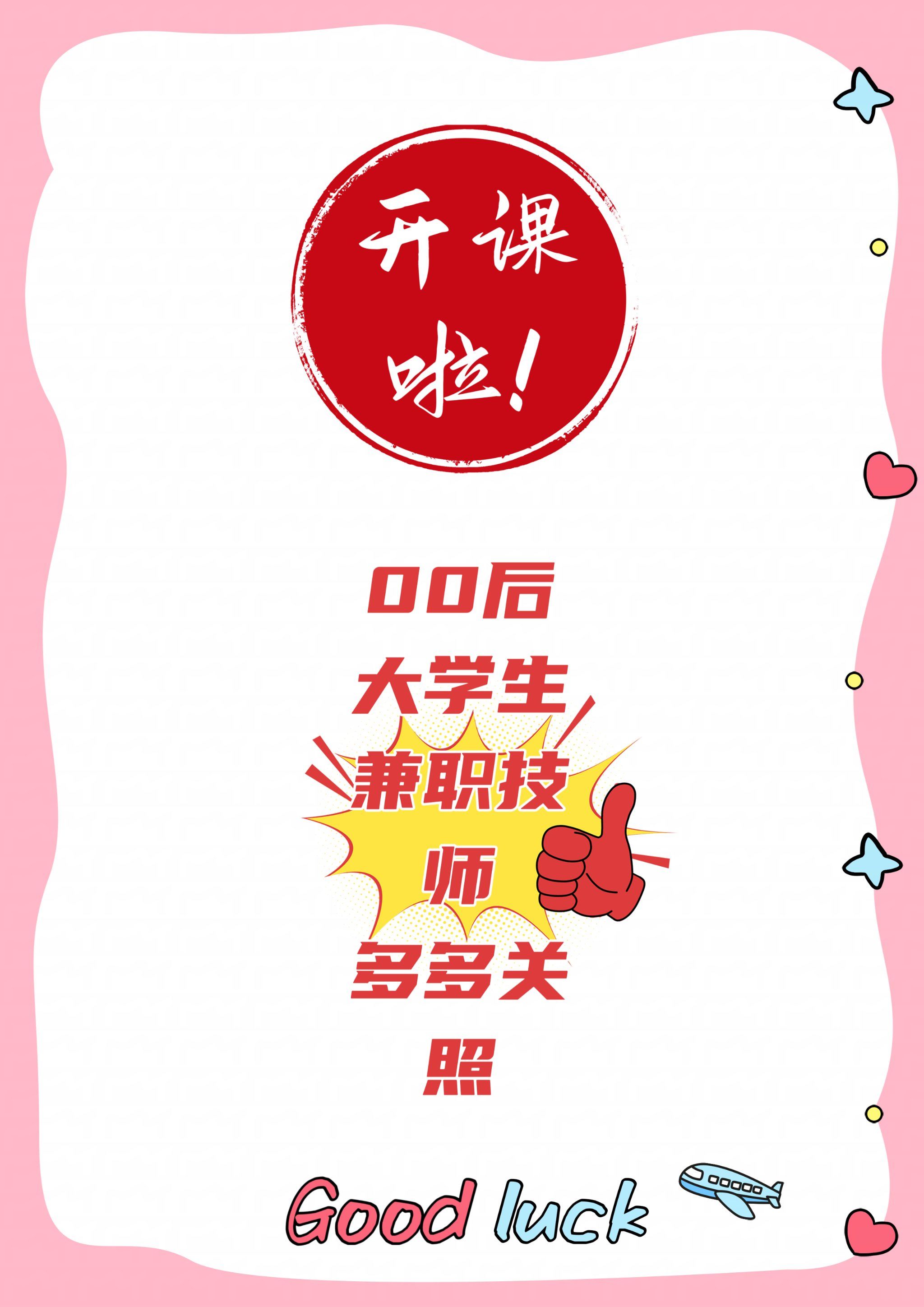 上海找短期兼职工作找兼职须知