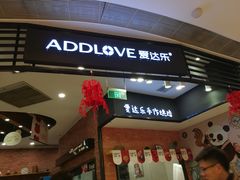 -爱达乐面包生日蛋糕(郫县时代天街店)