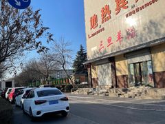 -龙门李家三旦羊肉汤馆