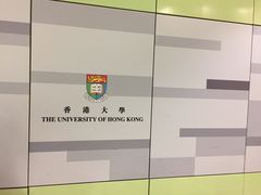 -香港大学
