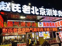 门面-赵氏盱眙十三香龙虾(蓝村店)