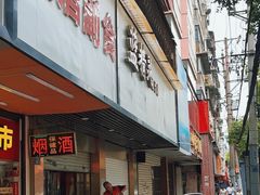 -蓝精灵饺子店