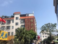 -欢姐伦教糕(北海大道北店)