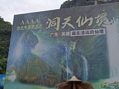 -英西峰林·洞天仙境