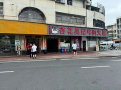 -杏花吴记牛肉火锅