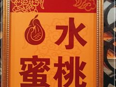 -大鸭梨(天通西苑店)