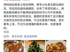 -青年公社烤鸭(青年路店)