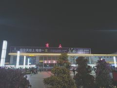 -商丘站