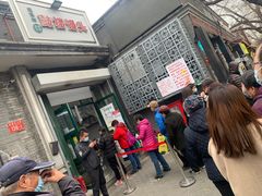 -天泽祥·鼓楼馒头(鼓楼店)