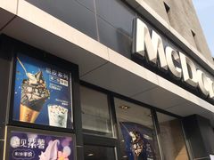 门面-麦当劳(大栅栏店)
