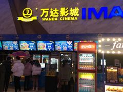 -万达影城(芜湖万达广场激光IMAX店)