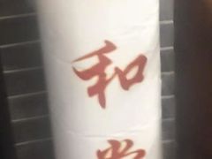 -裕和堂中医推拿艾灸(太古汇臻品店)