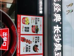 -黑色经典臭豆腐·湖南特产(坡子街店)