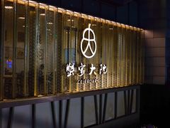 -九忠祥小笼馆(保利时光里店)