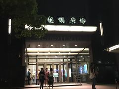 -梅龙镇广场
