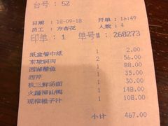 账单-楼外楼(西湖景区孤山路店)