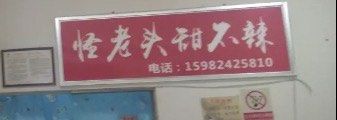 -怪老头甜不辣(抚琴小区店)