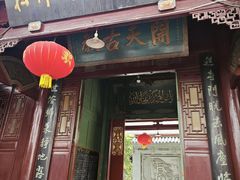 -松州古城