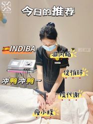 -Fundi张玉珊修身堂·indiba·BTL科技瘦身