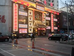 -东北大院·东北菜(三台子店)
