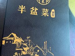 -半盆菜酒家(中山南一路店)