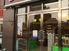 门面-一手店(惠新西街店)