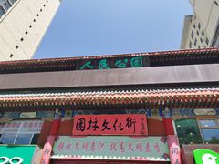 -西宁市人民公园(城西区)
