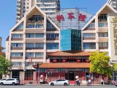 -狗不理(水上北路旗舰店)