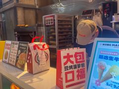-港师傅·菠萝包(北京超极合生汇店)