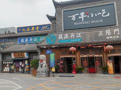 -正阳门饭庄·烤鸭·北京菜(万丰路七里庄店)