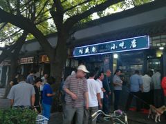 -增盛魁小吃店