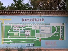 -库车王府