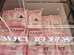 -好利来(积家店)