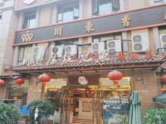 -川道拐耗儿鱼(旗舰店)