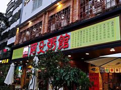 -阿殳菜馆·私厨(水围村店)